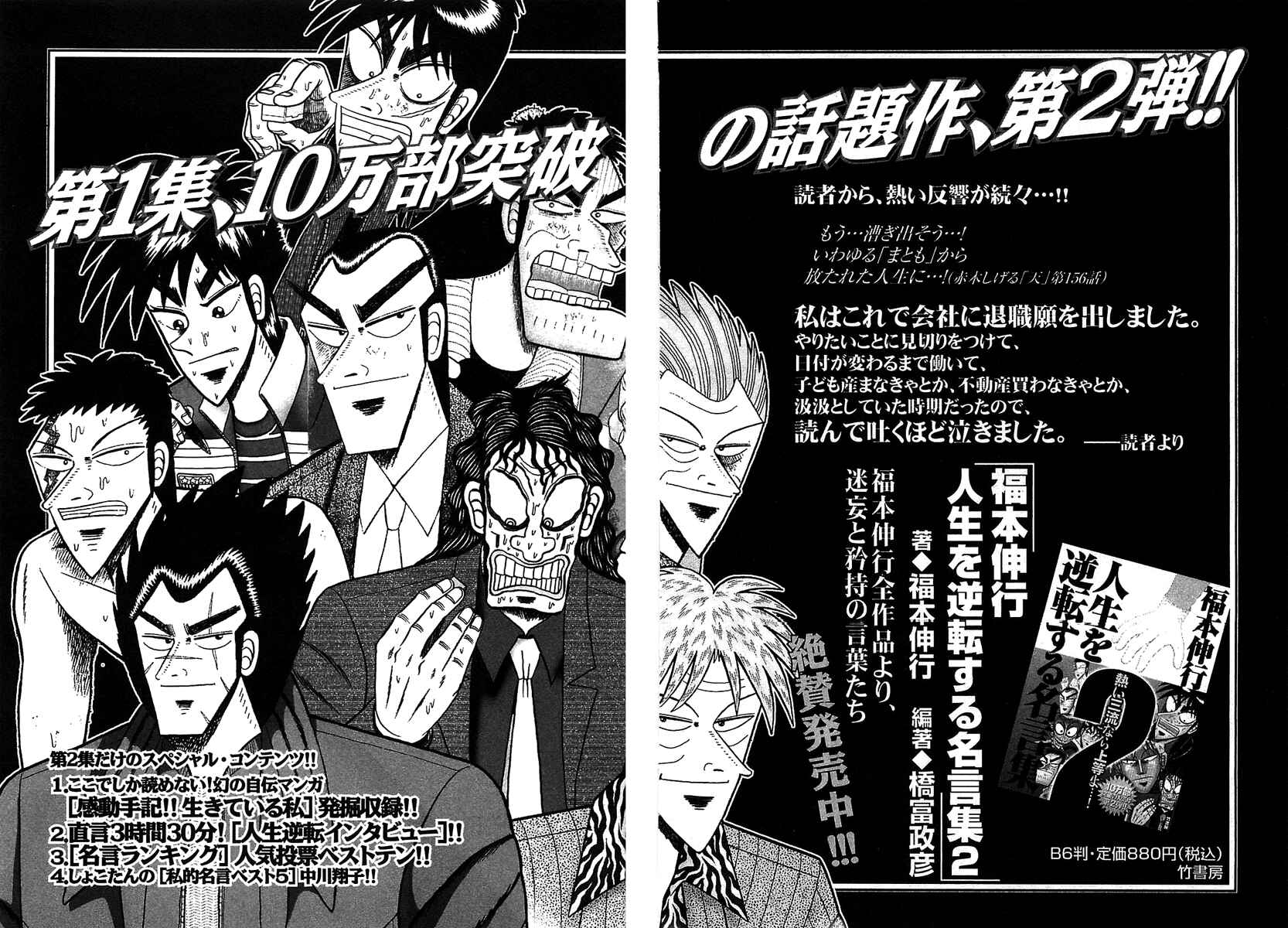 Page 38 Chapter 15 HERO - A Man Who Succeeds the Dying Wishes of AKAGI
