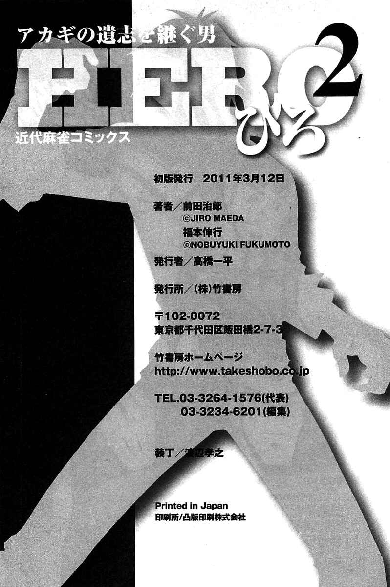 Page 39 Chapter 15 HERO - A Man Who Succeeds the Dying Wishes of AKAGI