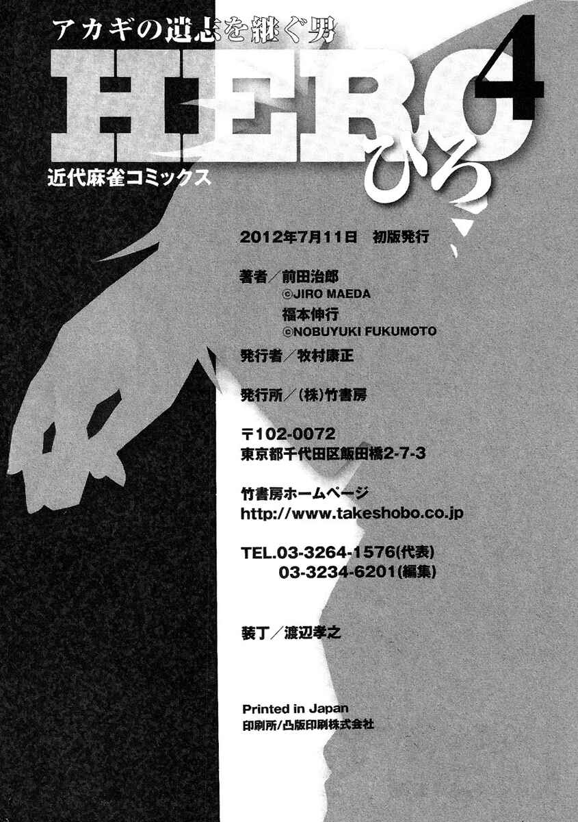 Page 28 Chapter 31 HERO - A Man Who Succeeds the Dying Wishes of AKAGI