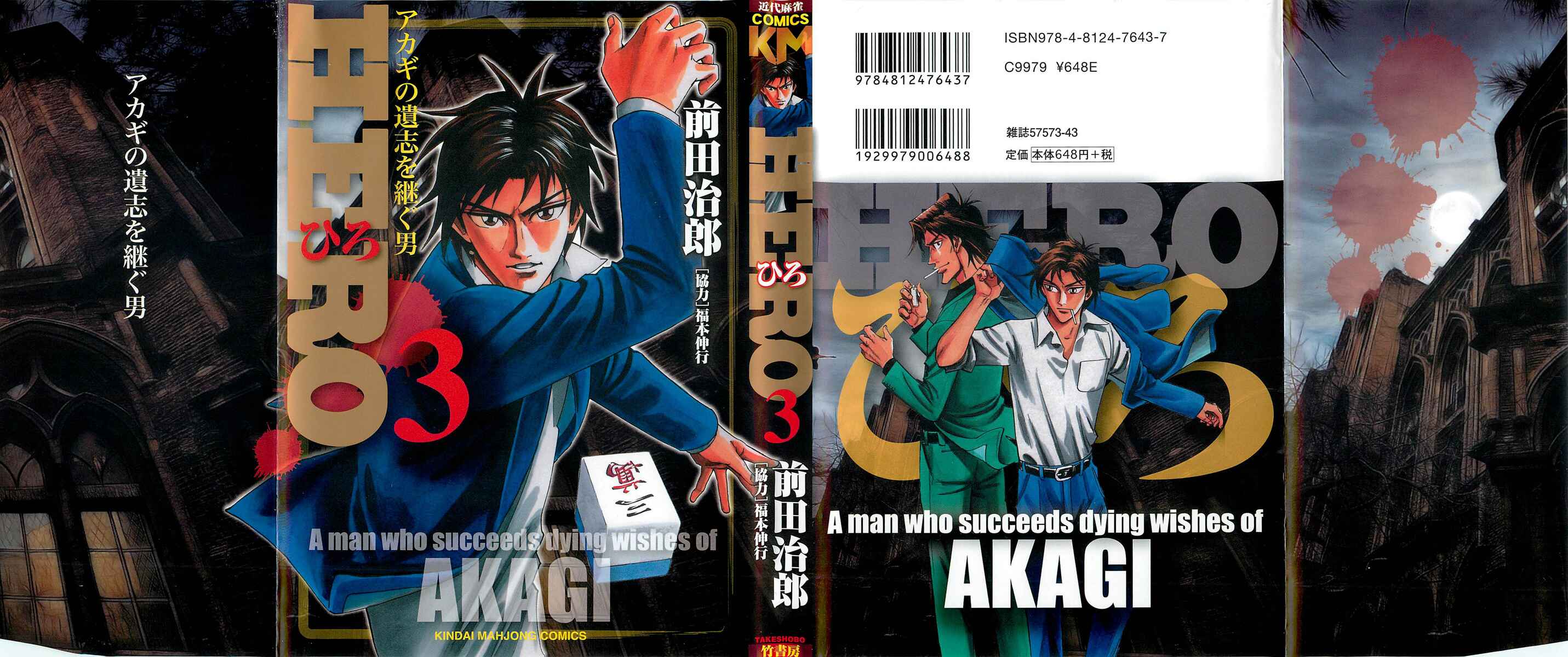 Page 1 Chapter 16 HERO - A Man Who Succeeds the Dying Wishes of AKAGI