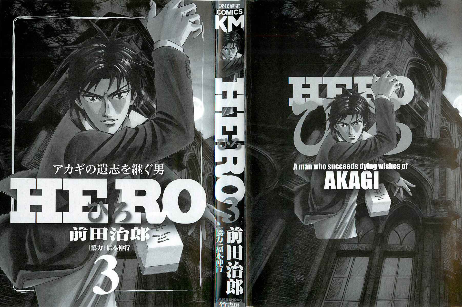 Page 2 Chapter 16 HERO - A Man Who Succeeds the Dying Wishes of AKAGI