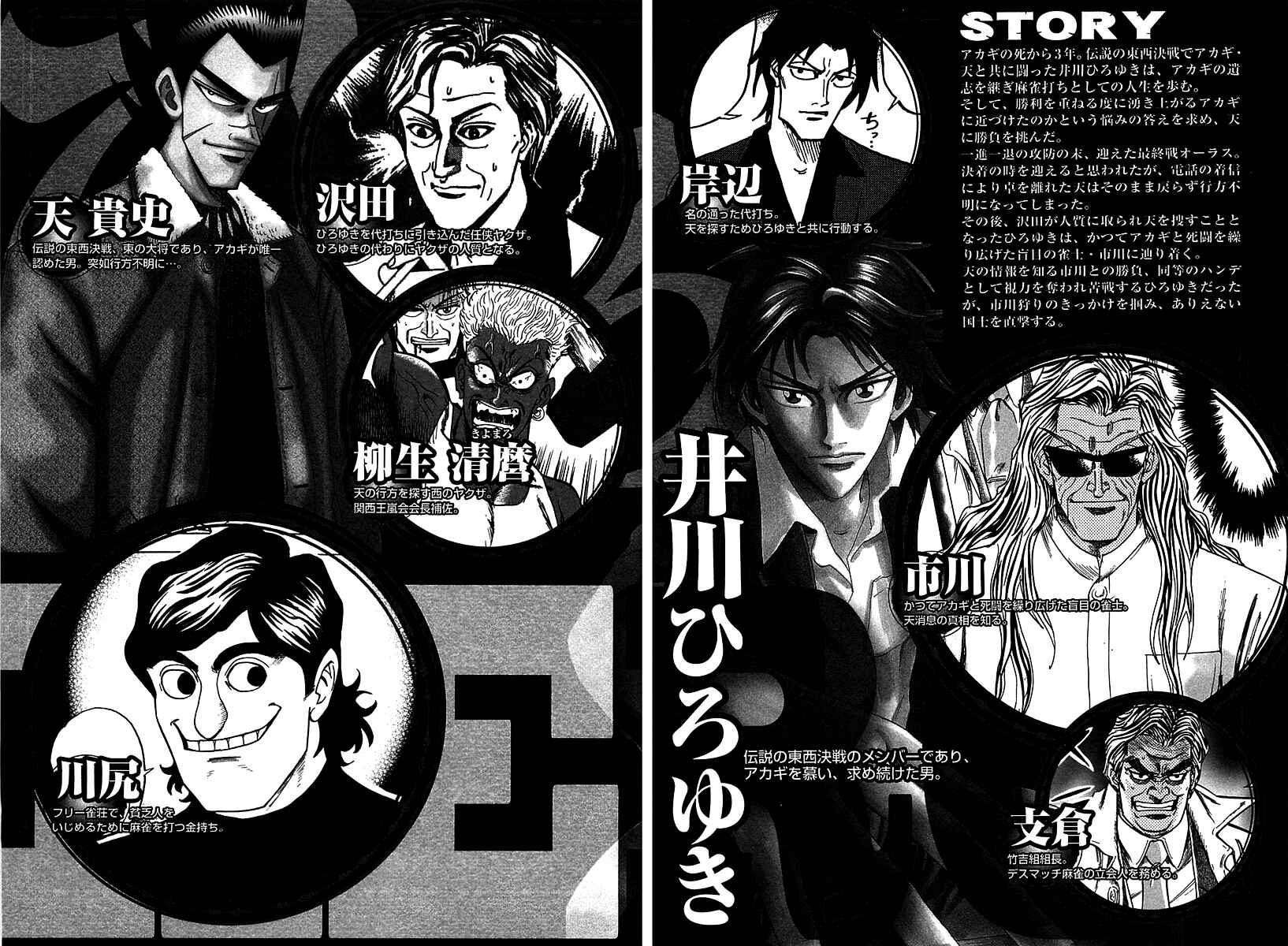 Page 4 Chapter 16 HERO - A Man Who Succeeds the Dying Wishes of AKAGI