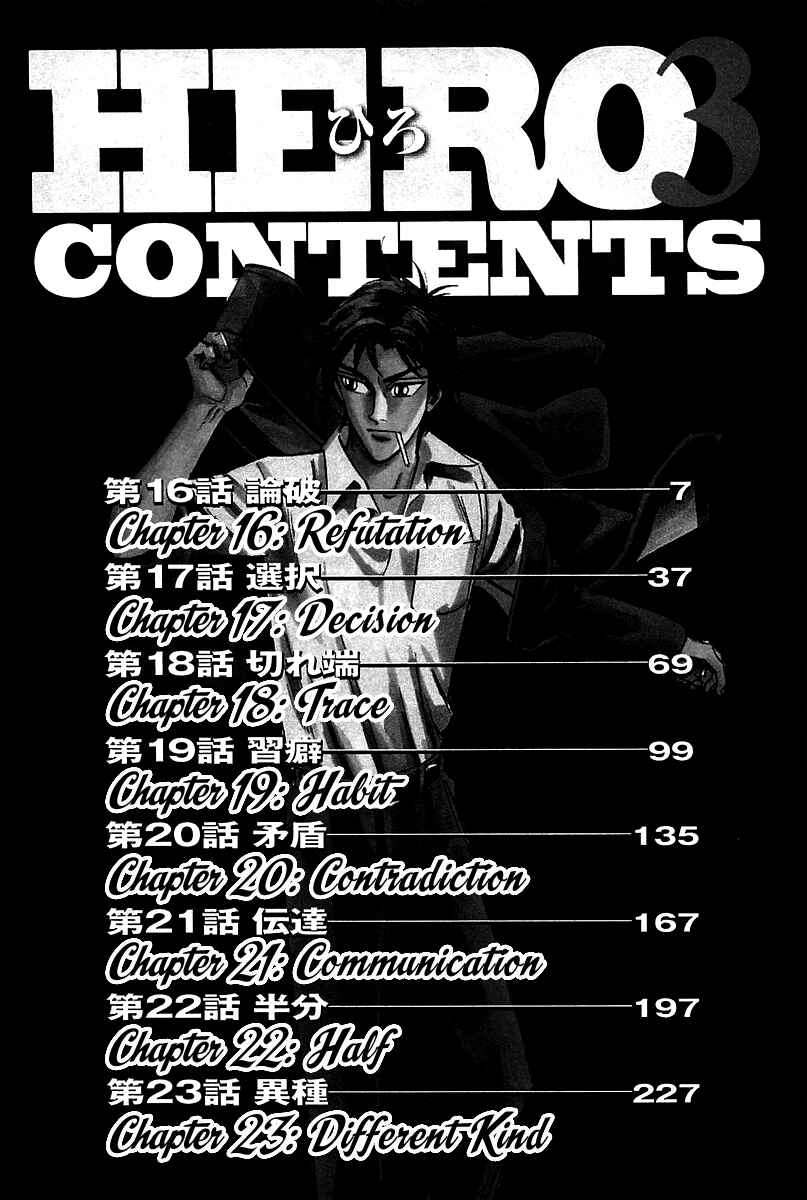Page 5 Chapter 16 HERO - A Man Who Succeeds the Dying Wishes of AKAGI