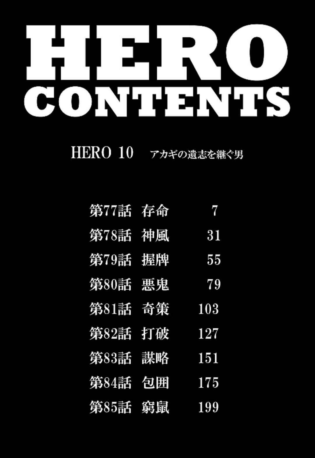 Page 3 Chapter 77 HERO - A Man Who Succeeds the Dying Wishes of AKAGI