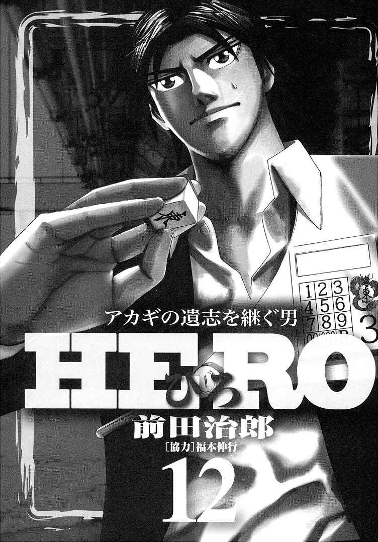 Page 2 Chapter 93 HERO - A Man Who Succeeds the Dying Wishes of AKAGI