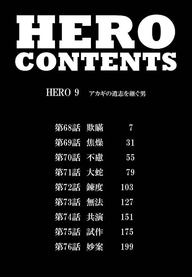 Page 3 Chapter 68 HERO - A Man Who Succeeds the Dying Wishes of AKAGI