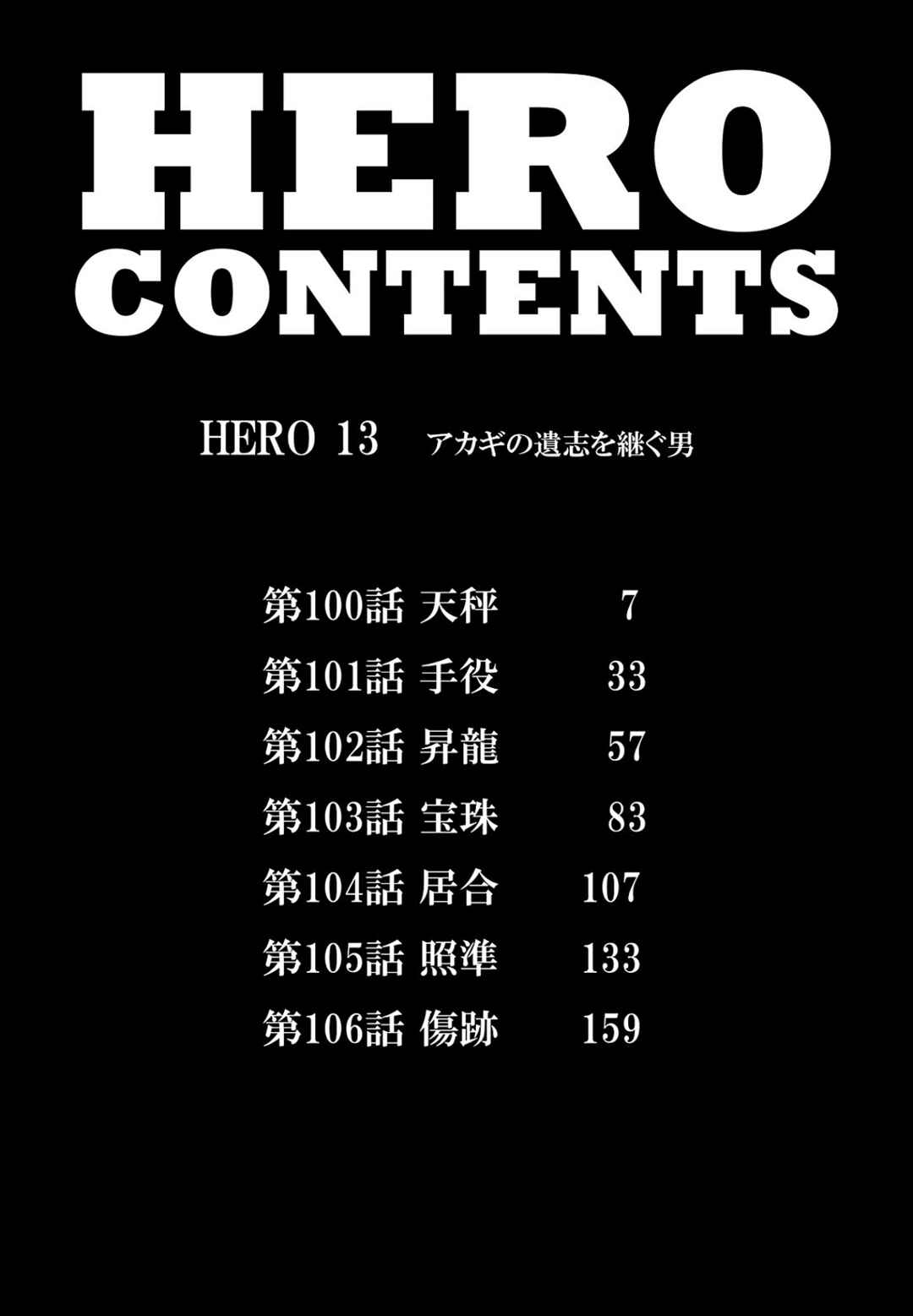Page 3 Chapter 100 HERO - A Man Who Succeeds the Dying Wishes of AKAGI