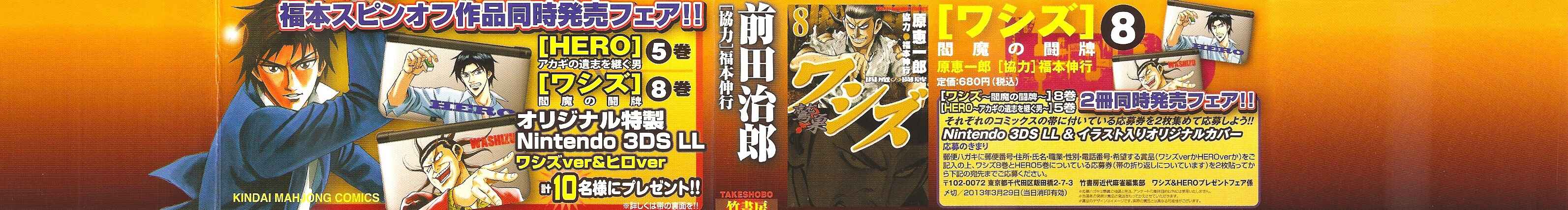 Page 1 Chapter 32 HERO - A Man Who Succeeds the Dying Wishes of AKAGI