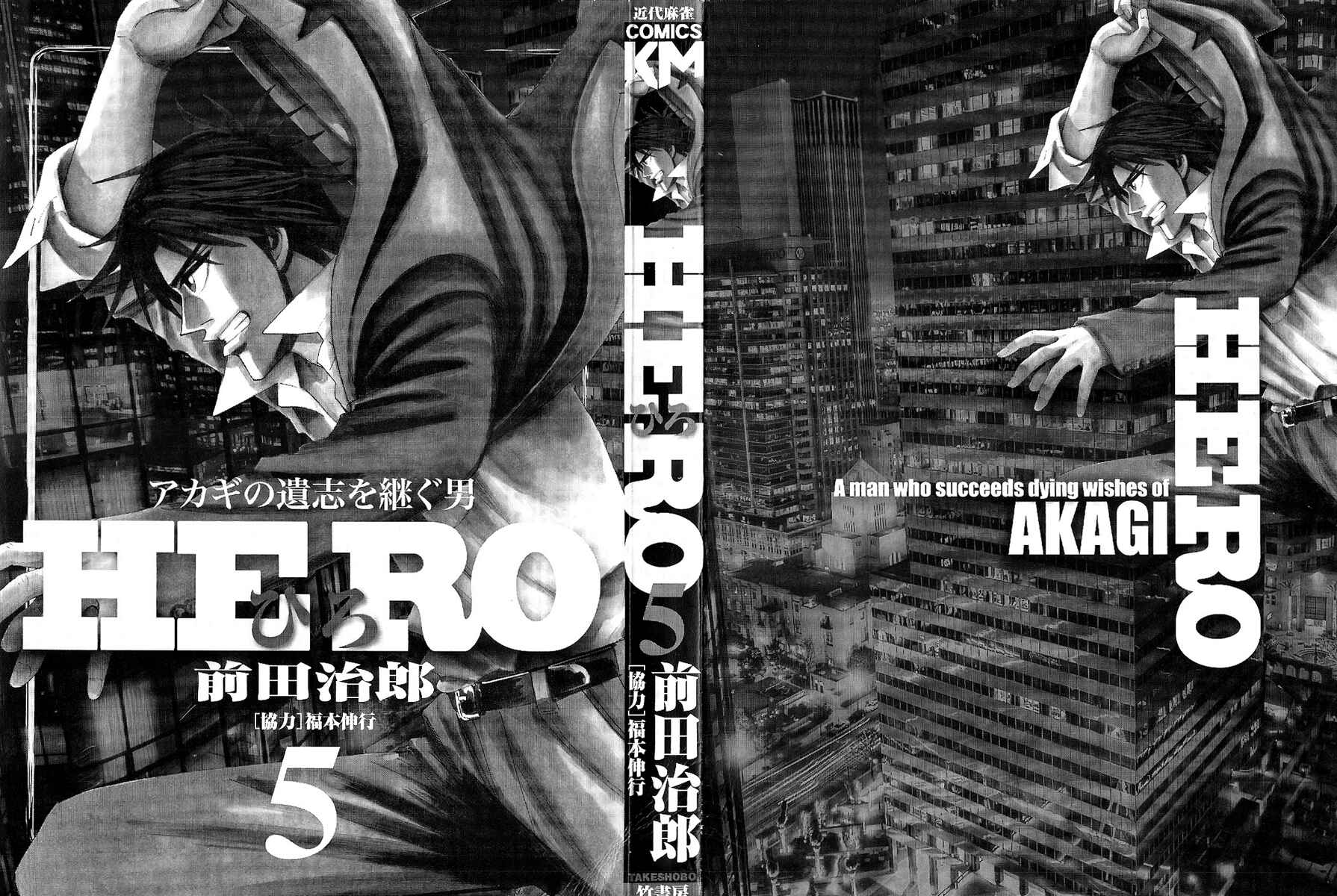Page 3 Chapter 32 HERO - A Man Who Succeeds the Dying Wishes of AKAGI