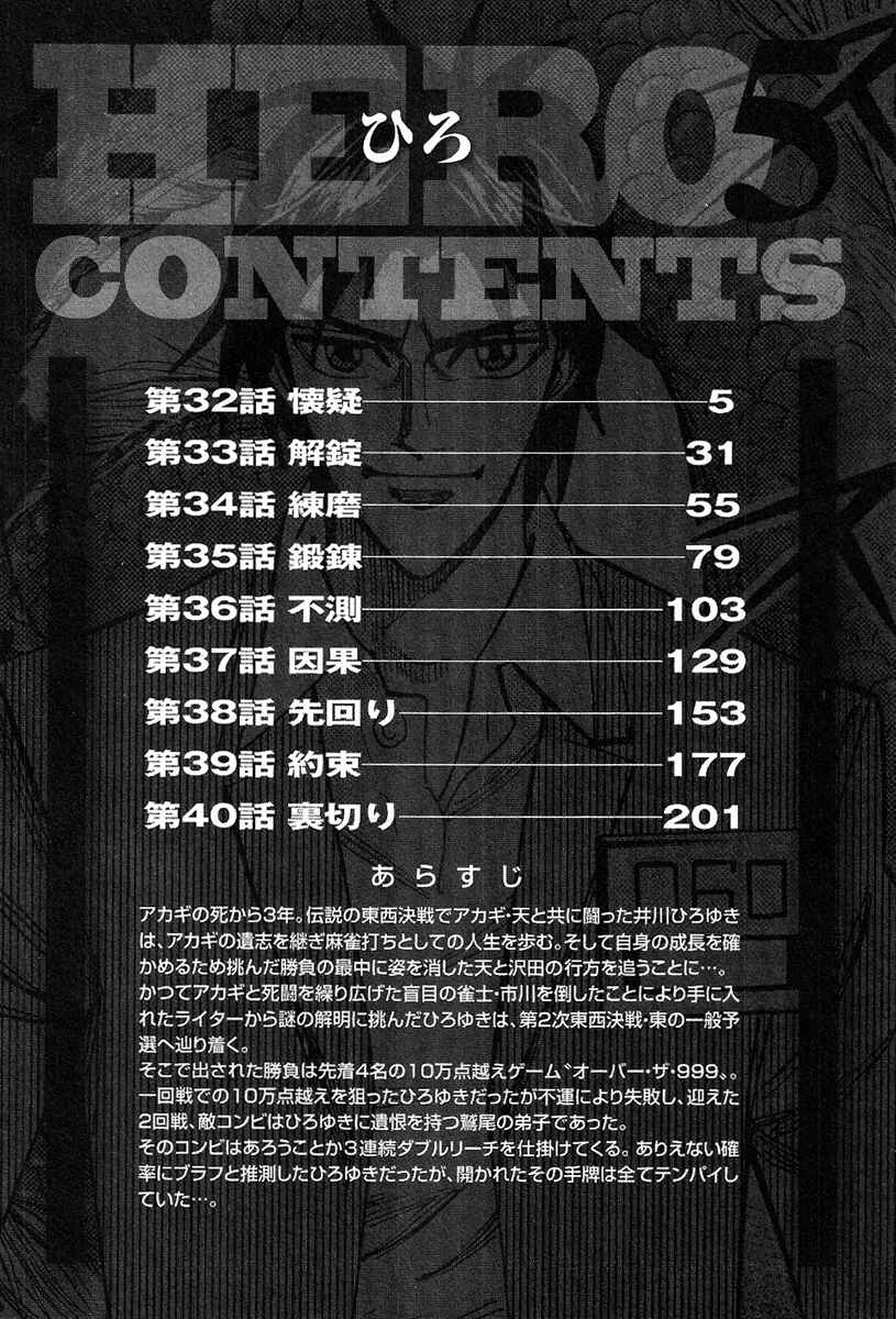 Page 5 Chapter 32 HERO - A Man Who Succeeds the Dying Wishes of AKAGI