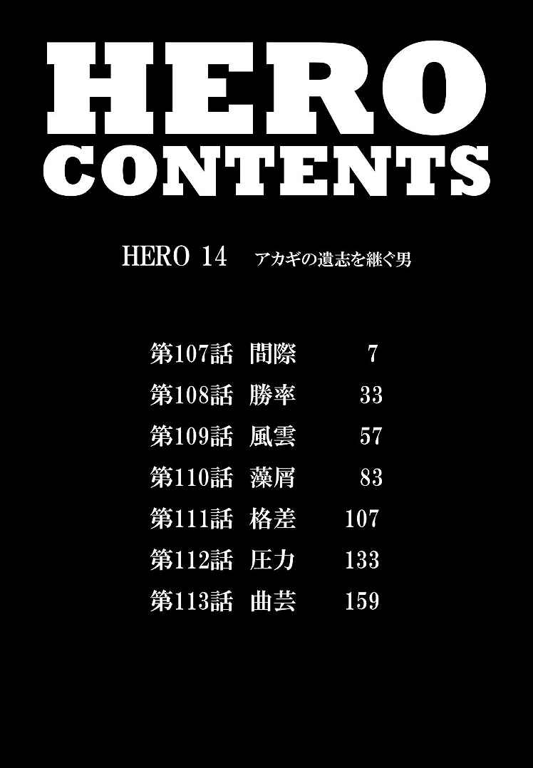 Page 3 Chapter 107 HERO - A Man Who Succeeds the Dying Wishes of AKAGI