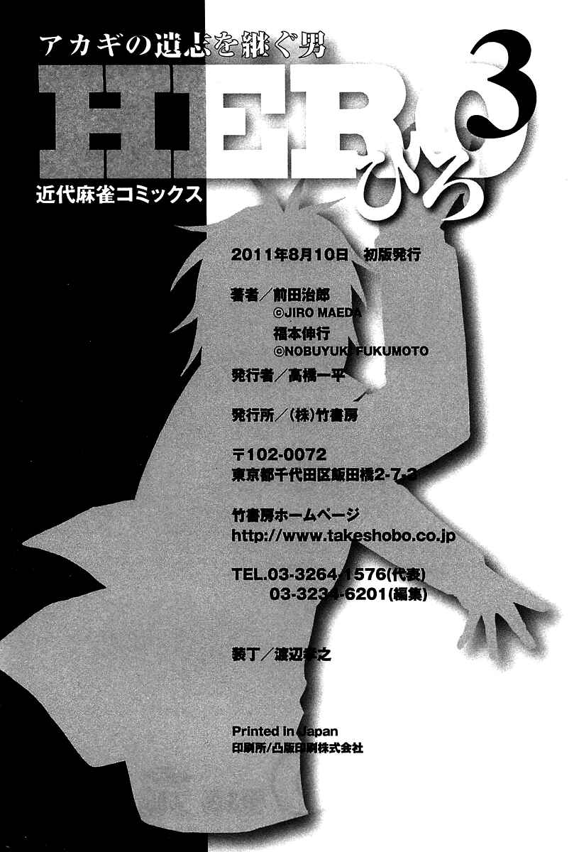 Page 30 Chapter 23 HERO - A Man Who Succeeds the Dying Wishes of AKAGI