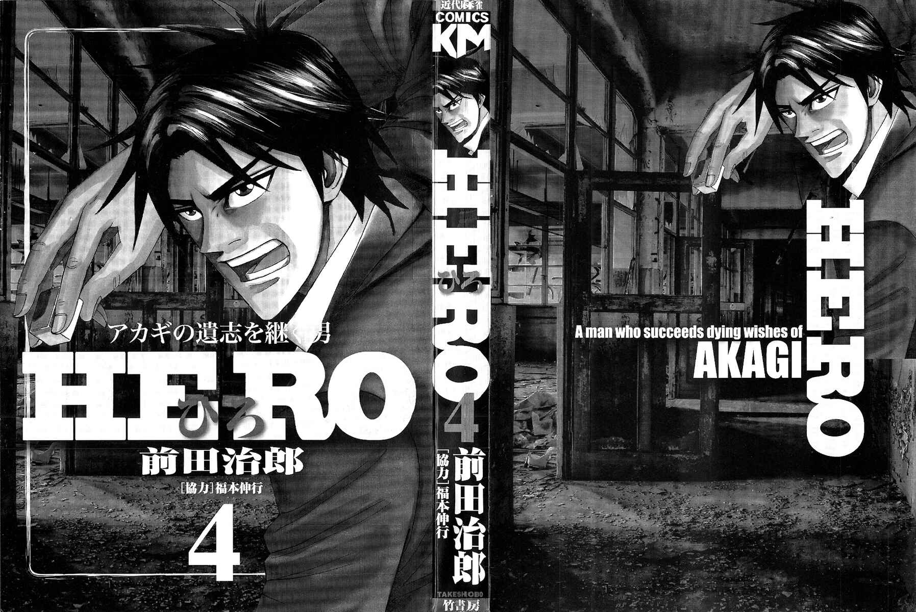 Page 2 Chapter 24 HERO - A Man Who Succeeds the Dying Wishes of AKAGI
