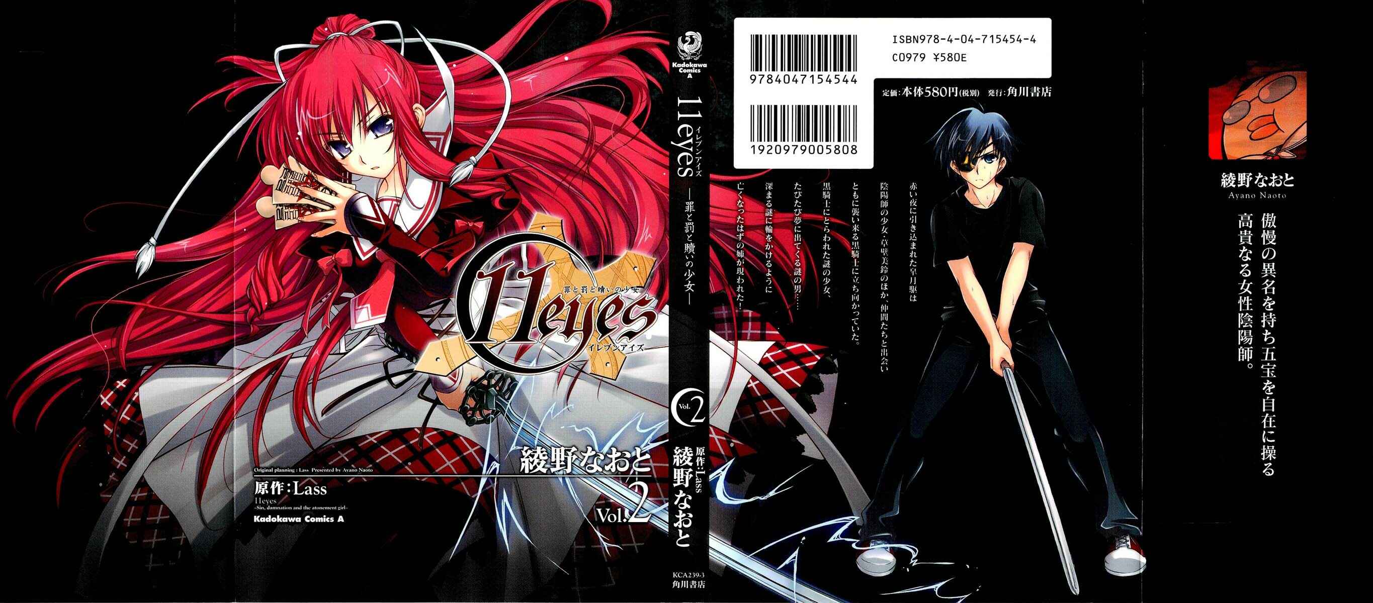 Page 3 Chapter 5 11 Eyes -Tsumi to Batsu to Aganai no Shoujo-