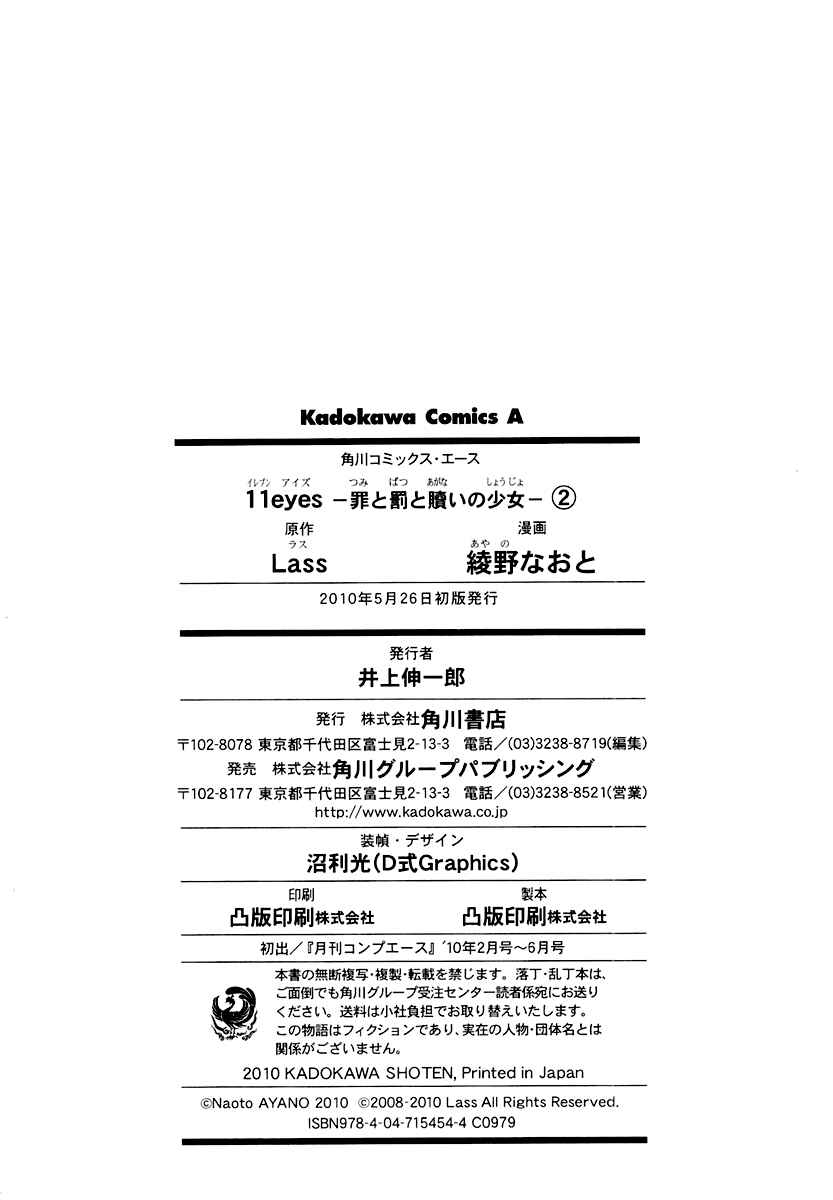 Page 36 Chapter 8 11 Eyes -Tsumi to Batsu to Aganai no Shoujo-