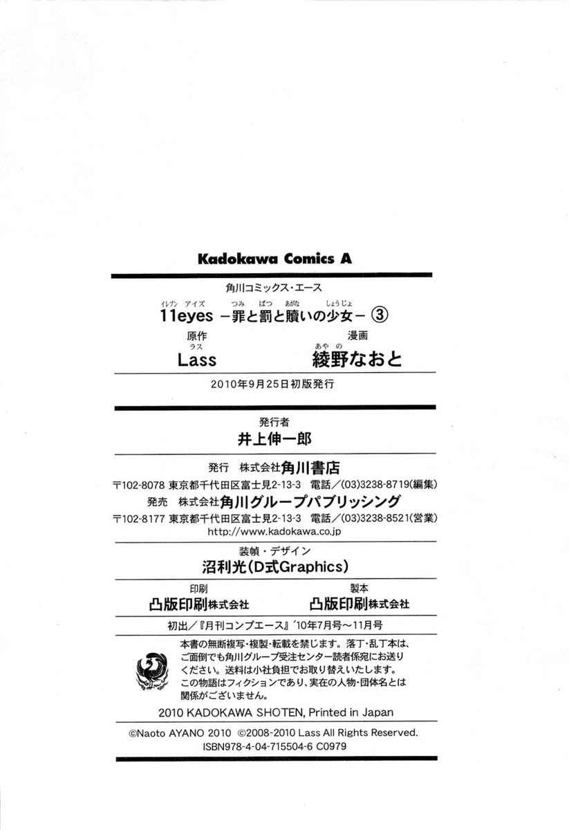Page 68 Chapter 12 11 Eyes -Tsumi to Batsu to Aganai no Shoujo-