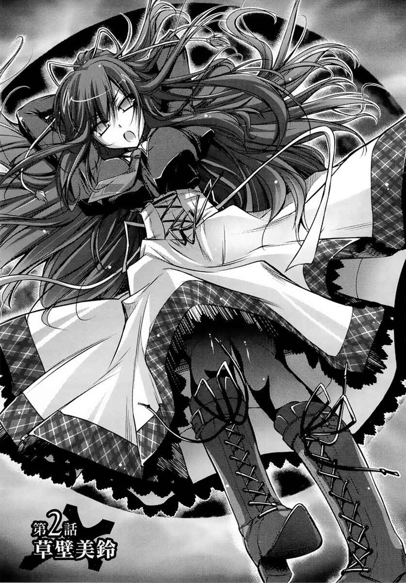 Page 3 Chapter 2 11 Eyes -Tsumi to Batsu to Aganai no Shoujo-