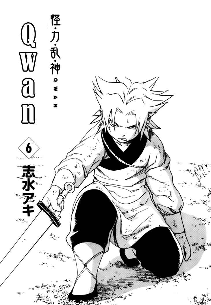 Page 3 Chapter 31 Qwan