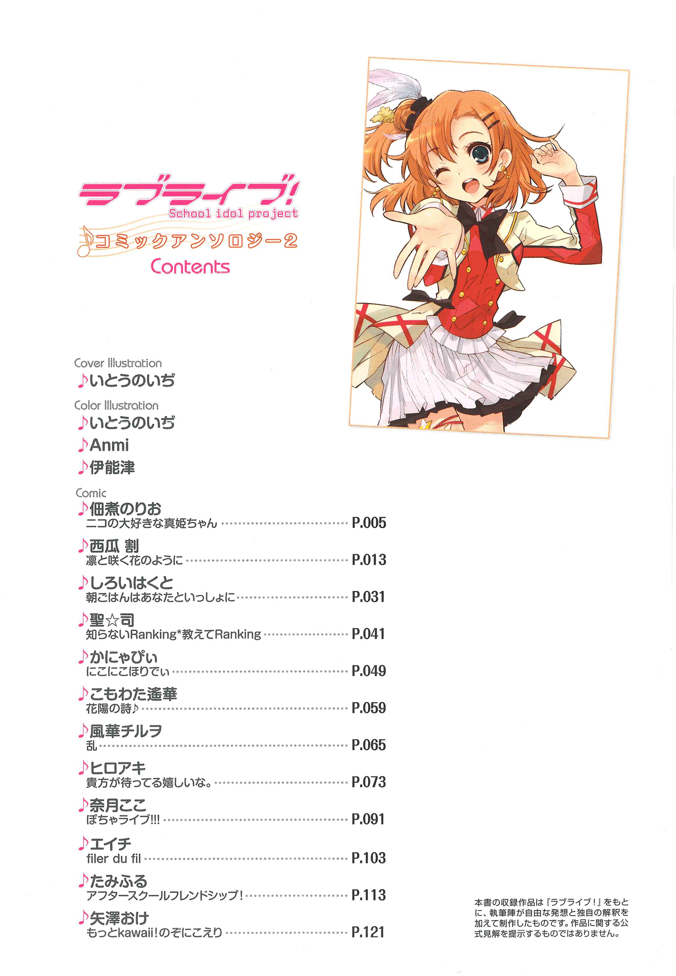 Page 6 Chapter 1 Love Live! Comic Anthology School Idol Project