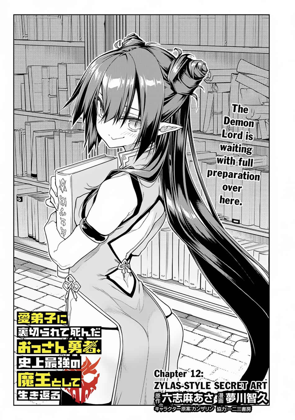 Page 2 Chapter 12.1 Manadeshi ni Uragirarete Shinda Ossan Yuusha, Shijou Saikyou no Maou to Shite Ikikaeru