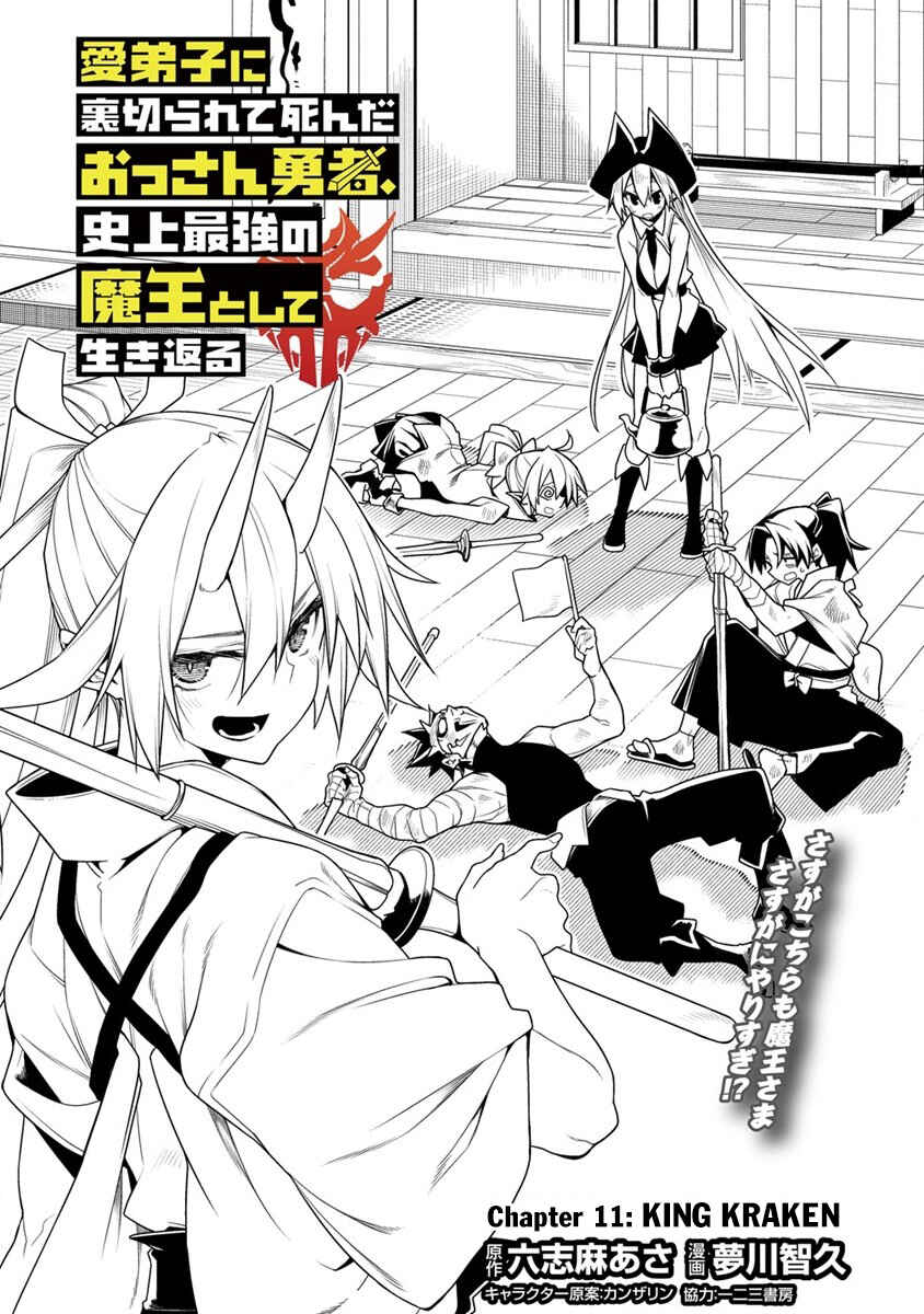 Page 2 Chapter 11.1 Manadeshi ni Uragirarete Shinda Ossan Yuusha, Shijou Saikyou no Maou to Shite Ikikaeru