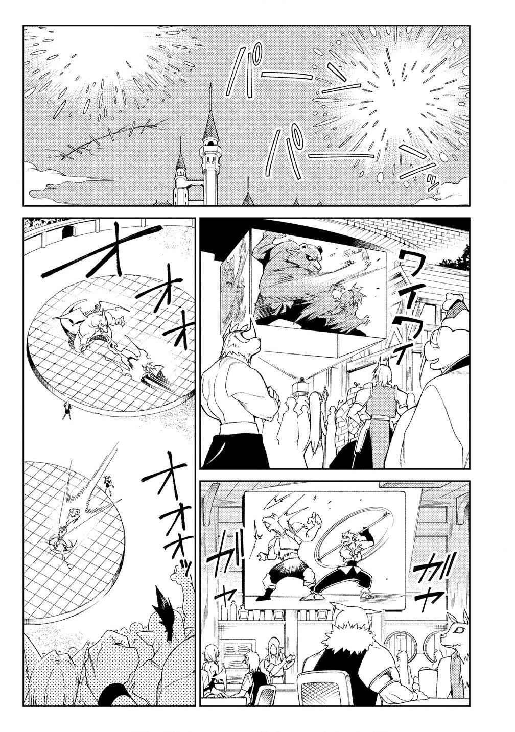 Page 12 Chapter 17.1 Manadeshi ni Uragirarete Shinda Ossan Yuusha, Shijou Saikyou no Maou to Shite Ikikaeru