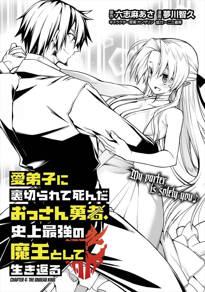 Page 2 Chapter 4.1 Manadeshi ni Uragirarete Shinda Ossan Yuusha, Shijou Saikyou no Maou to Shite Ikikaeru