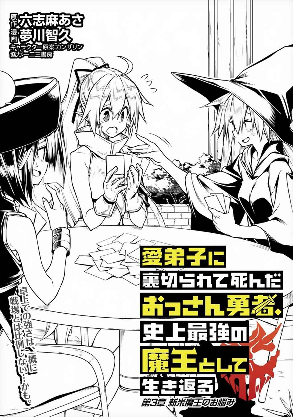 Page 3 Chapter 3.1 Manadeshi ni Uragirarete Shinda Ossan Yuusha, Shijou Saikyou no Maou to Shite Ikikaeru