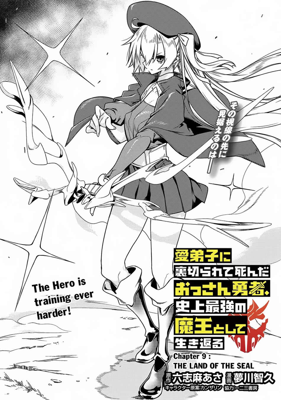 Page 2 Chapter 9 Manadeshi ni Uragirarete Shinda Ossan Yuusha, Shijou Saikyou no Maou to Shite Ikikaeru