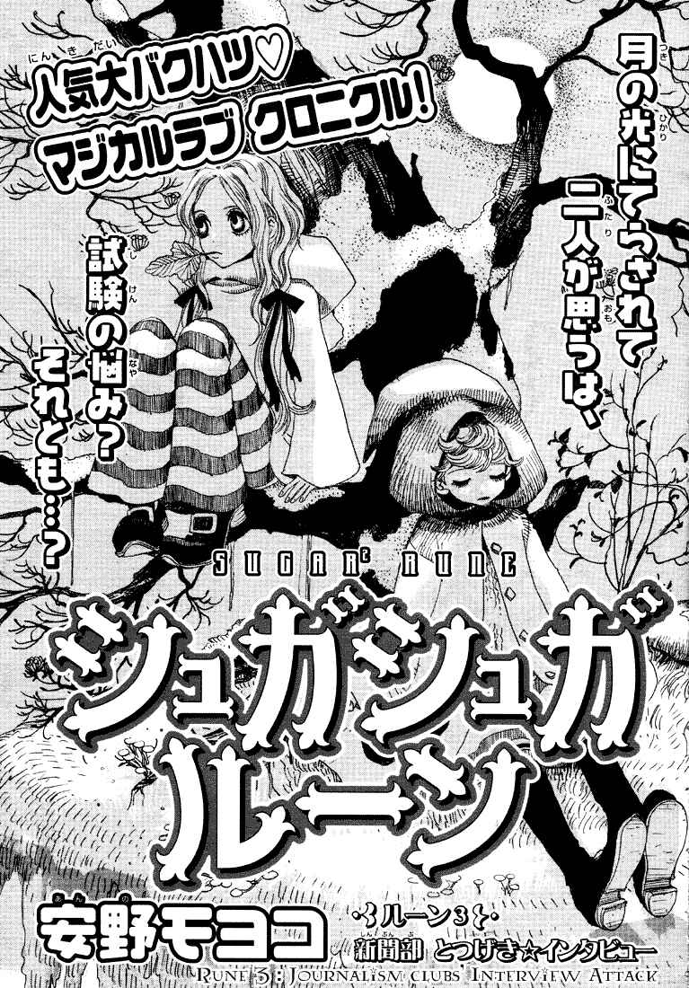 Page 1 Chapter 3 Sugar Sugar Rune