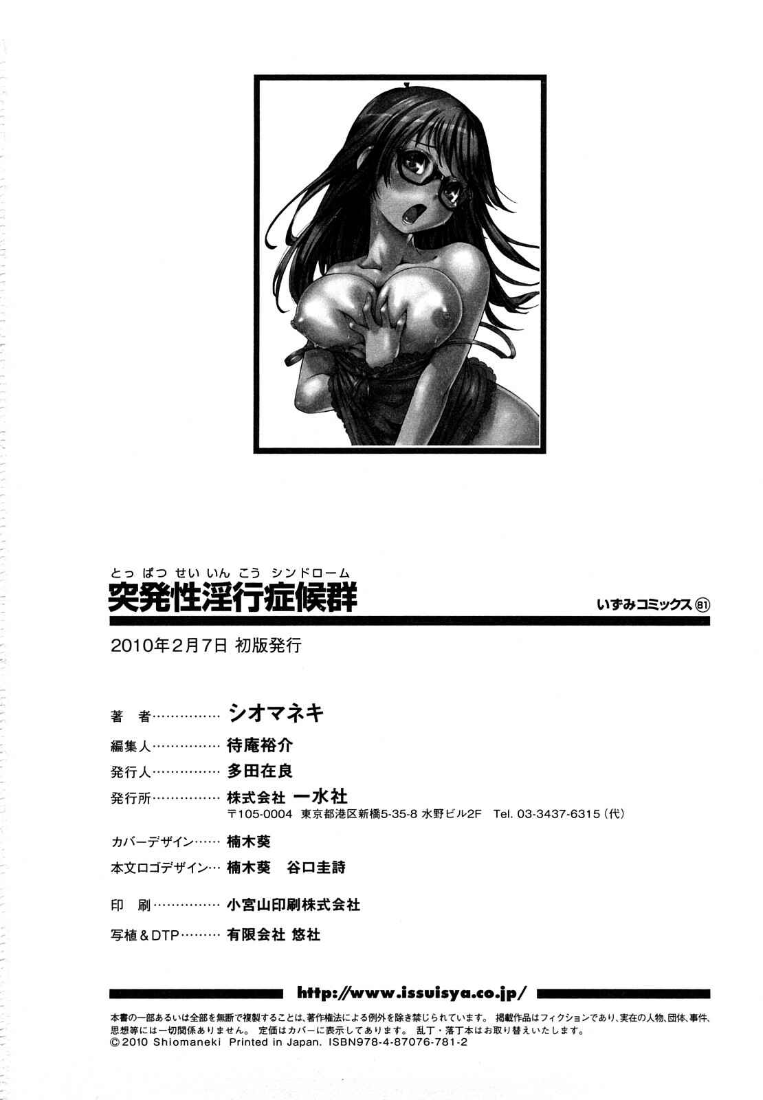 Page 12 Chapter 9 Toppatsusei Inkou Shoukougun