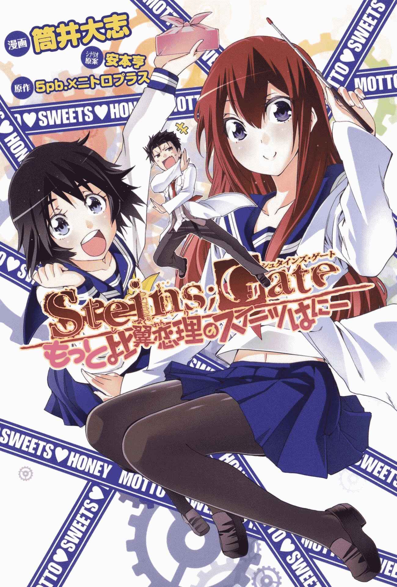 Page 1 Chapter 7 Steins;Gate - Hiyoku Renri no Sweets Honey