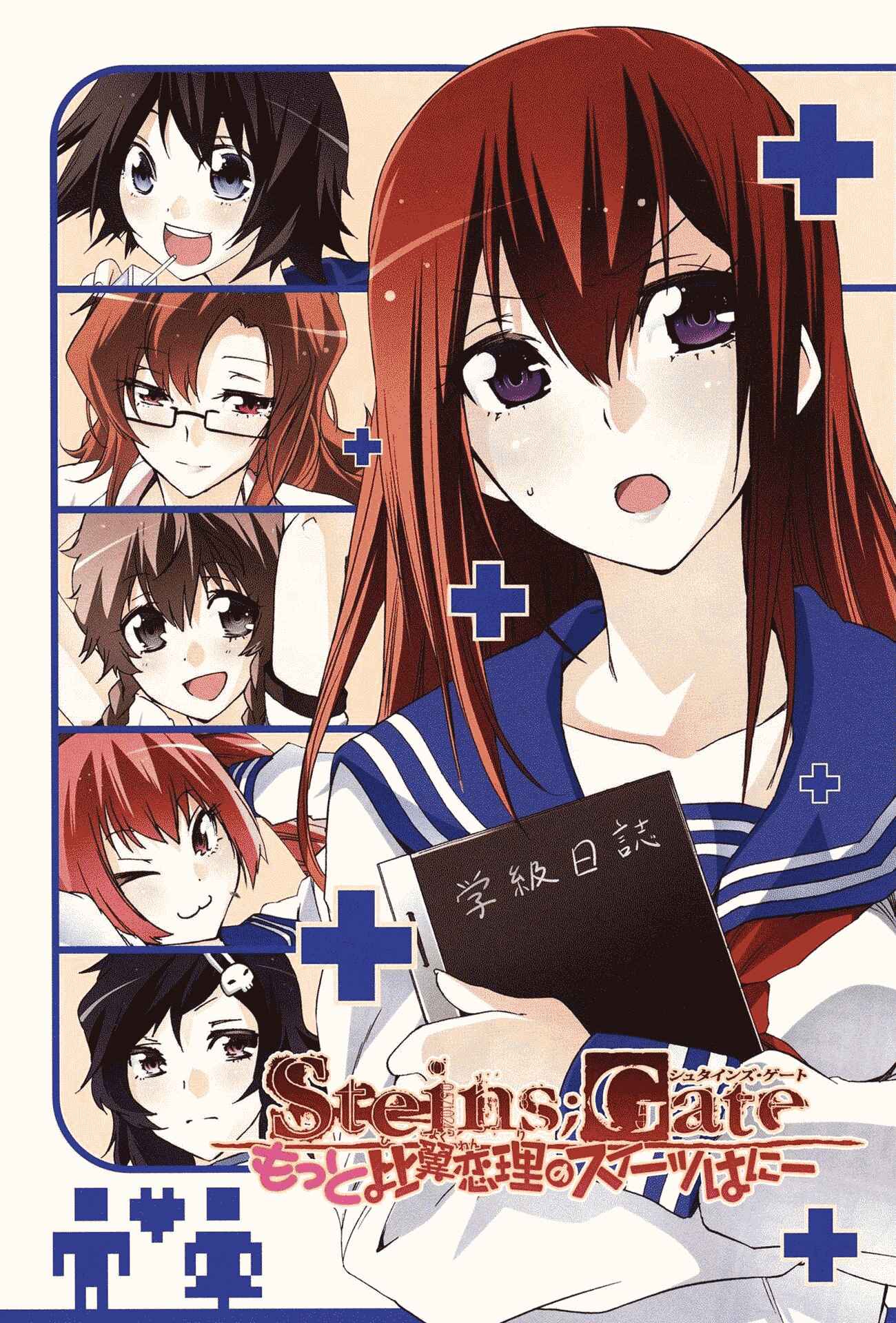 Page 3 Chapter 7 Steins;Gate - Hiyoku Renri no Sweets Honey