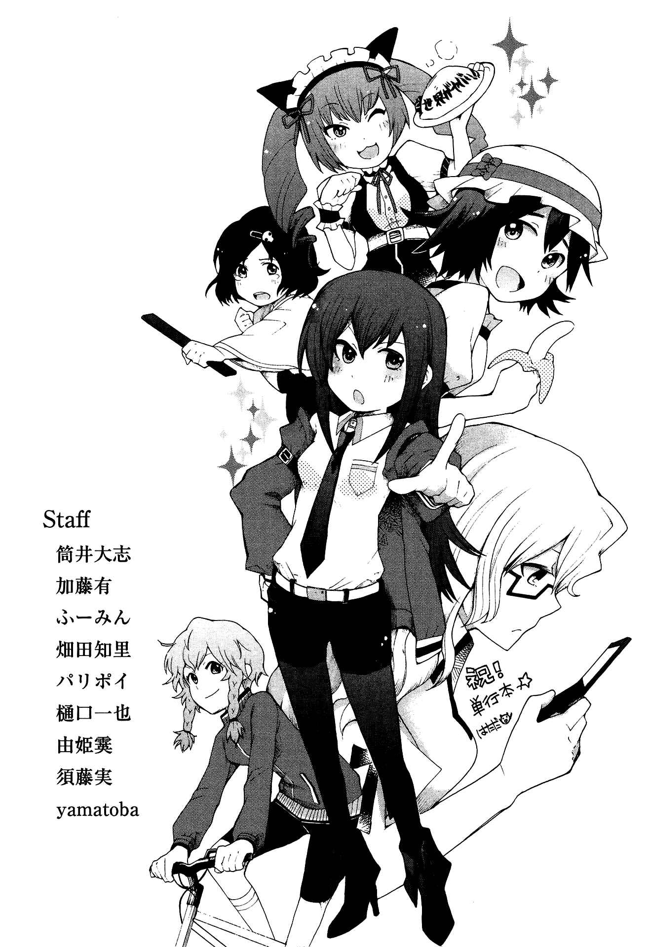 Page 27 Chapter 6 Steins;Gate - Hiyoku Renri no Sweets Honey