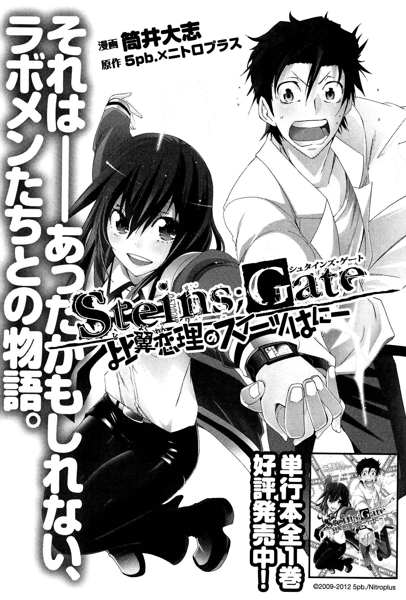 Page 36 Chapter 12 Steins;Gate - Hiyoku Renri no Sweets Honey