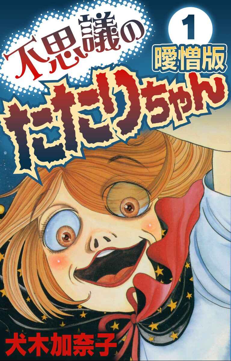 Page 1 Chapter 1.1 The Mysterious Tatari-chan