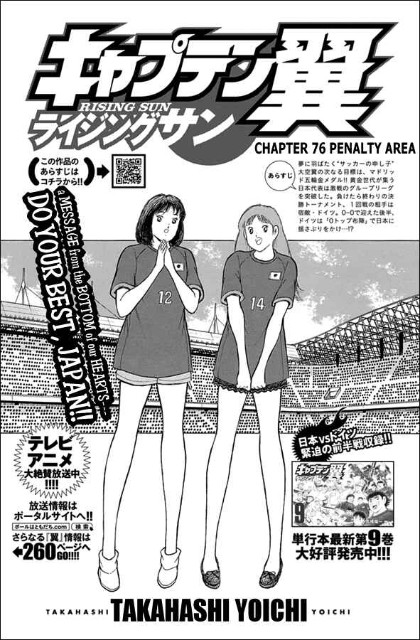 Page 1 Chapter 76 Captain Tsubasa: Rising Sun