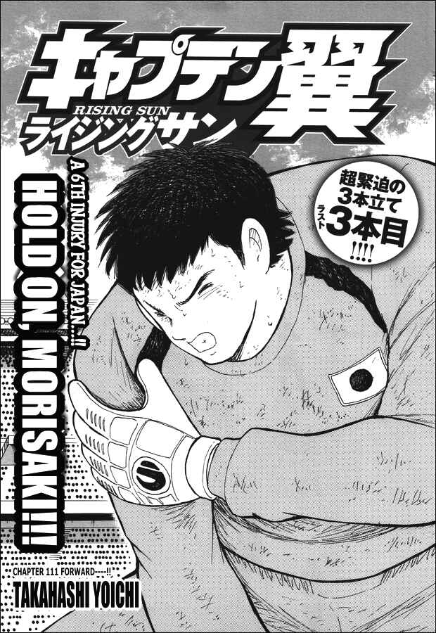 Page 1 Chapter 111 Captain Tsubasa: Rising Sun