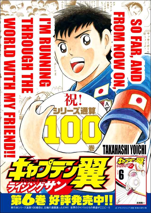 Page 1 Chapter 57 Captain Tsubasa: Rising Sun
