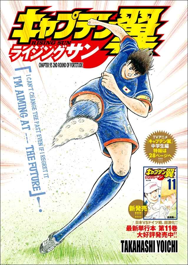 Page 1 Chapter 95 Captain Tsubasa: Rising Sun