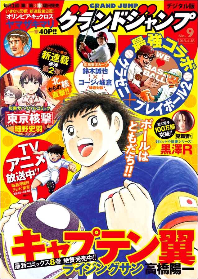 Page 1 Chapter 71 Captain Tsubasa: Rising Sun