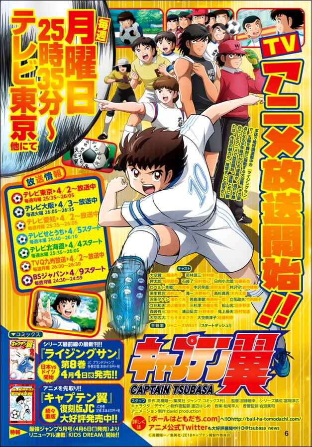 Page 4 Chapter 71 Captain Tsubasa: Rising Sun
