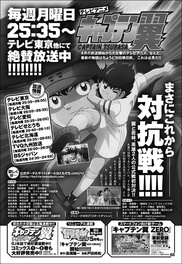 Page 15 Chapter 73.5 Captain Tsubasa: Rising Sun