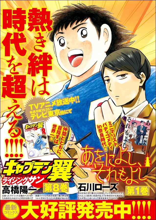 Page 16 Chapter 73.5 Captain Tsubasa: Rising Sun