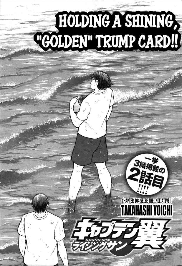 Page 1 Chapter 104 Captain Tsubasa: Rising Sun