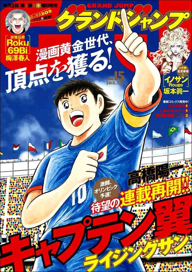 Page 1 Chapter 19 Captain Tsubasa: Rising Sun