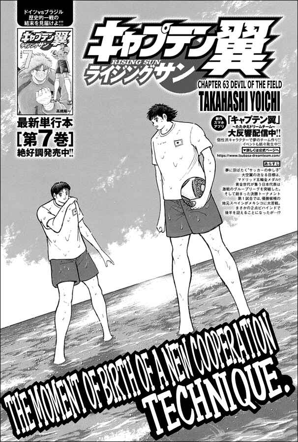 Page 1 Chapter 63 Captain Tsubasa: Rising Sun