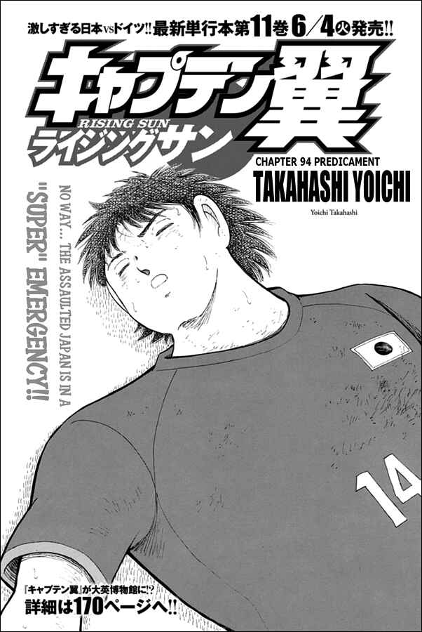 Page 1 Chapter 94 Captain Tsubasa: Rising Sun