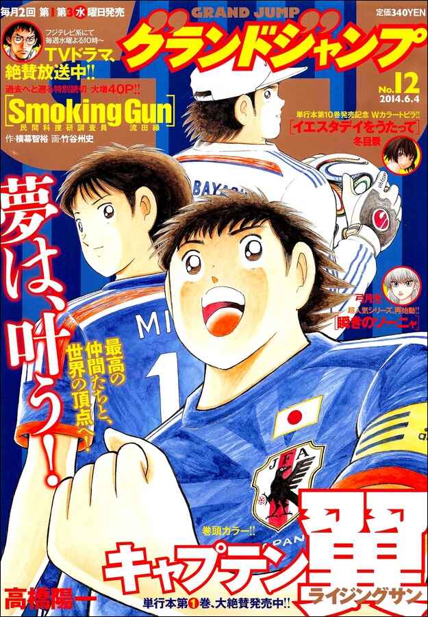 Page 1 Chapter 9 Captain Tsubasa: Rising Sun