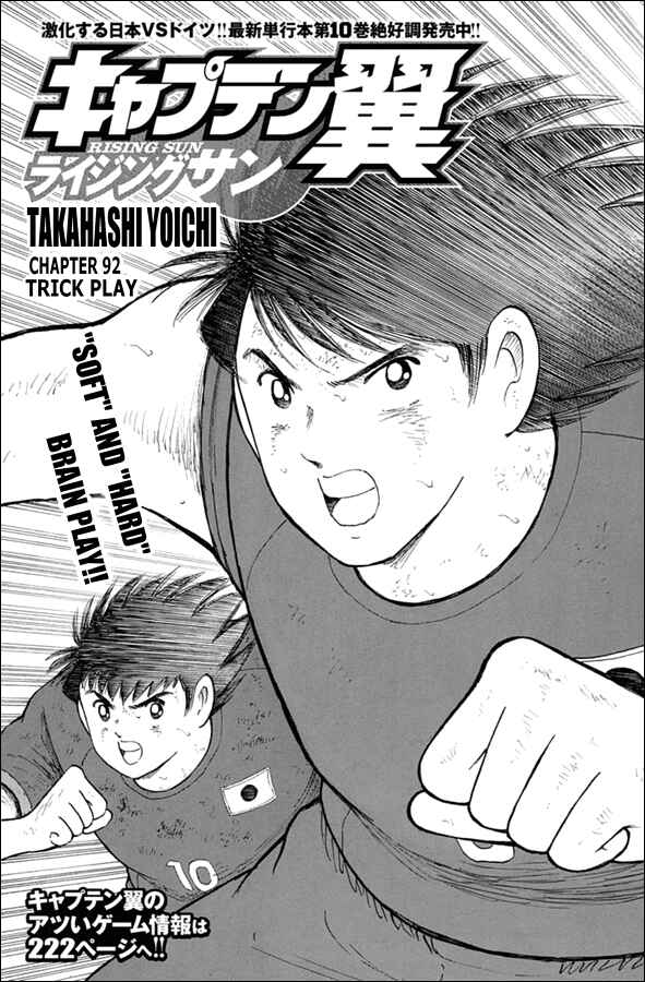 Page 1 Chapter 92 Captain Tsubasa: Rising Sun